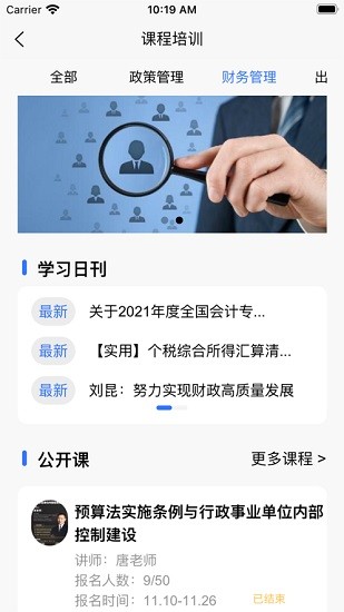 財(cái)友互聯(lián)app下載