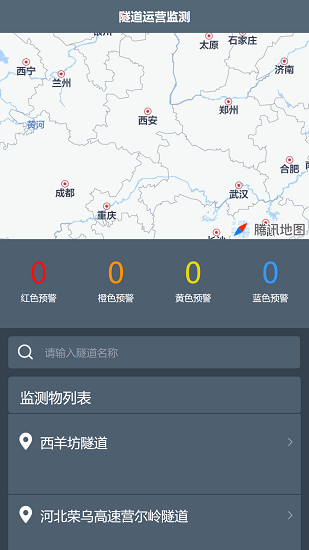 隧道運營監(jiān)測監(jiān)控系統(tǒng) v3.5.5 安卓版 3