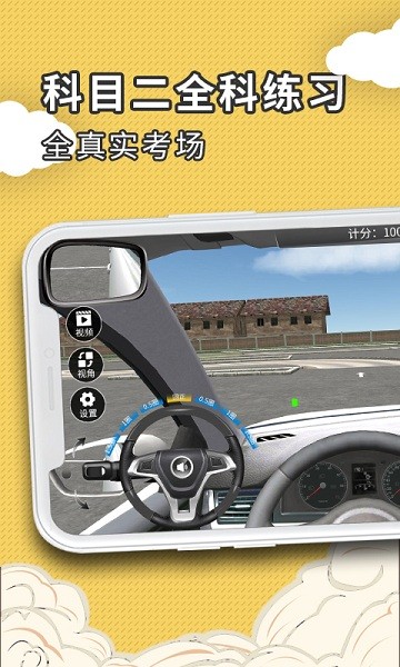 超凡學(xué)車模擬器 v0.0.07 安卓版 0