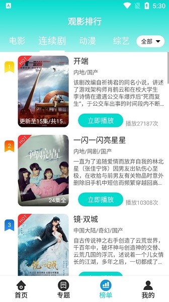 水果傳媒軟件 v1.3.1 安卓版 1