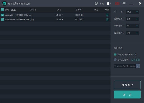 轉(zhuǎn)易俠圖片無(wú)損放大軟件