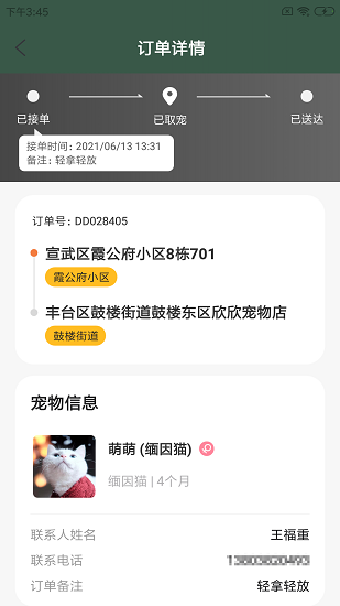 昵淘寵運(yùn)官方版下載