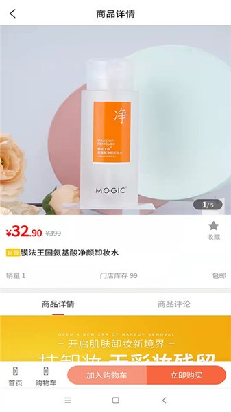 喜澳超級門店軟件 v1.1.0 安卓版 1