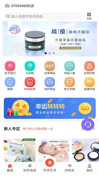 喜澳超級門店