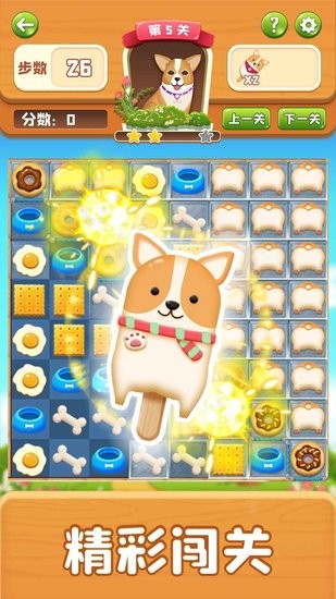 萌犬消消消游戲