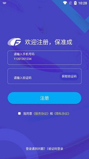 保準成最新版 v1.0.0 安卓版 2