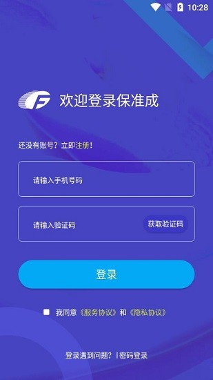 保準成最新版 v1.0.0 安卓版 0