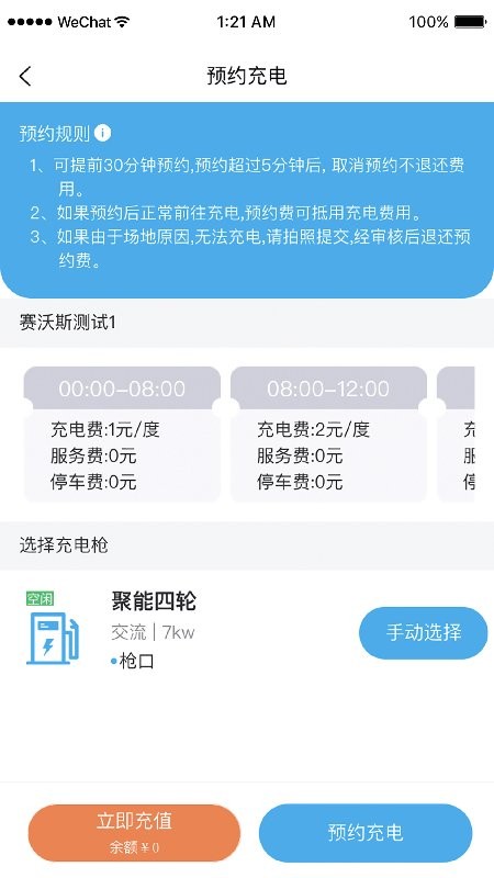 凡小電充電 v2.0.8 安卓版 1