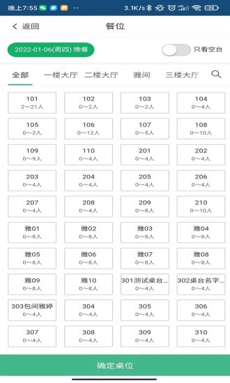 預定系統(tǒng)app v2.2 安卓版 0