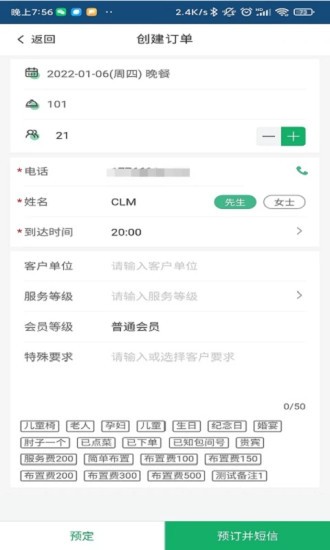 預定系統(tǒng)app v2.2 安卓版 1