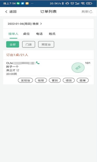 預定系統(tǒng)app v2.2 安卓版 2