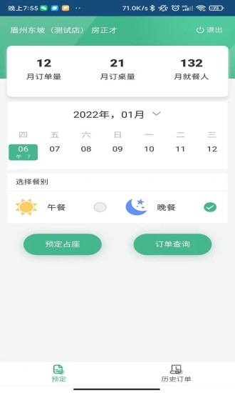 餐飲預訂系統(tǒng)