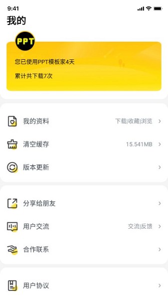 PPT模板家app v1.1.3 安卓版 1