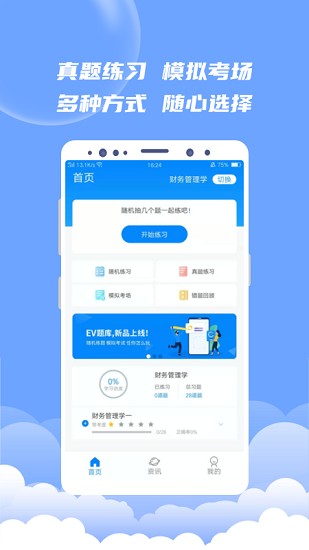 ev題庫寶安卓版 v1.0.2 最新版 0