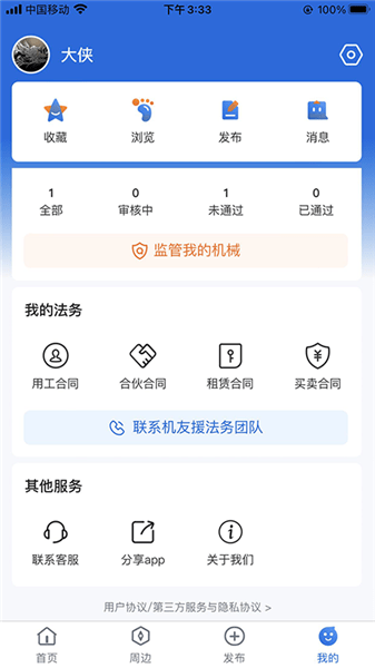 機友援a(chǎn)pp v1.2.3 安卓版 1