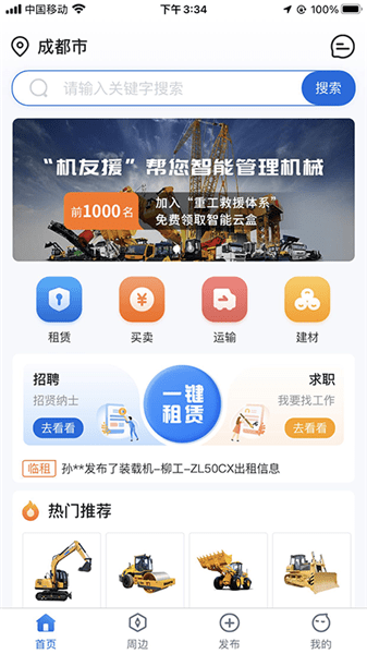 機友援a(chǎn)pp v1.2.3 安卓版 2