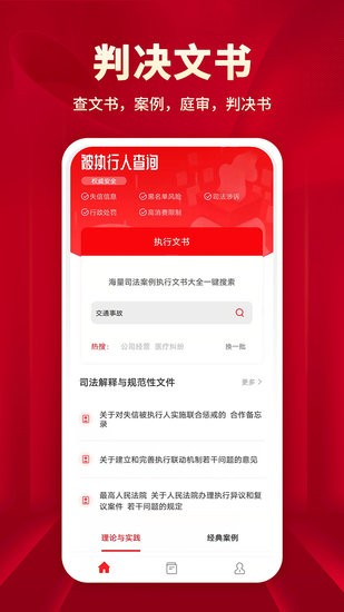 執(zhí)行文書查詢