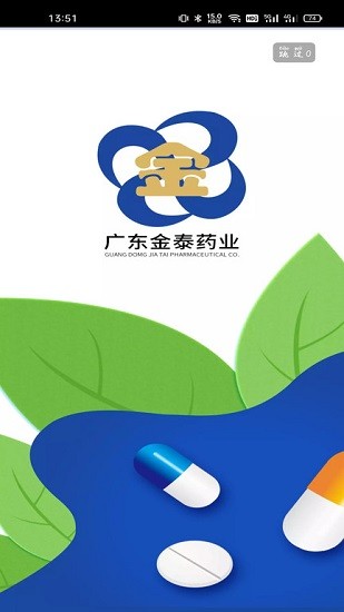 廣東金泰藥業(yè)app v1.4 安卓版 0