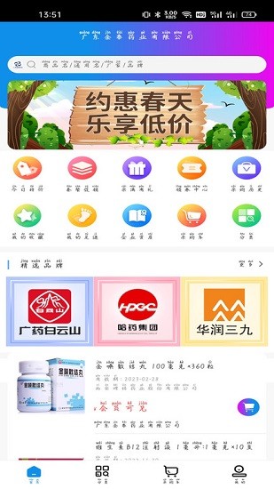 廣東金泰藥業(yè)app下載