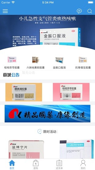 康緣藥業(yè)掌上商城 康緣藥業(yè)掌上商城app下載