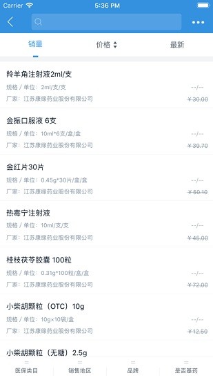 江蘇康緣藥業(yè)掌上商城 v3.7.3 安卓版 0