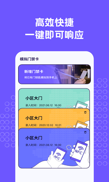 NFC門禁卡助手 v1.30801.0 安卓版 2