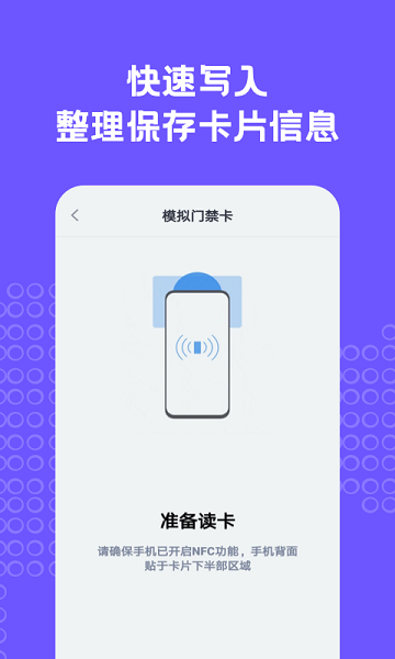 NFC門禁卡助手手機(jī)版