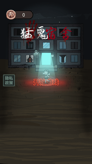 猛鬼宿舍變速版下載
