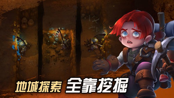 挖掘與地下城最新版 v0.13.3 安卓版 1