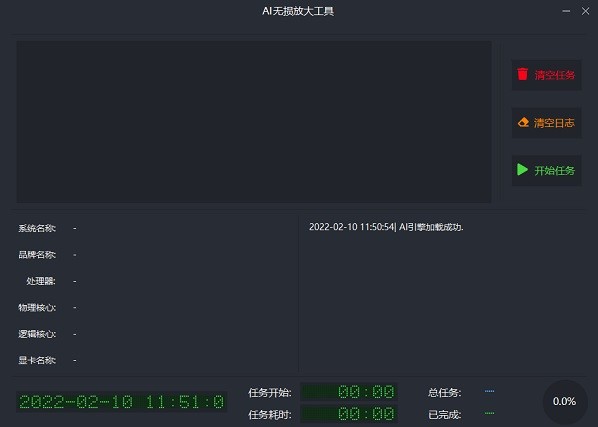 ai無(wú)損放大工具軟件(AI lossless zoomer) v2.1.0.0 官方最新版 1