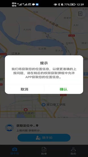 文明隨手拍軟件 v1.0.2 最新版 2