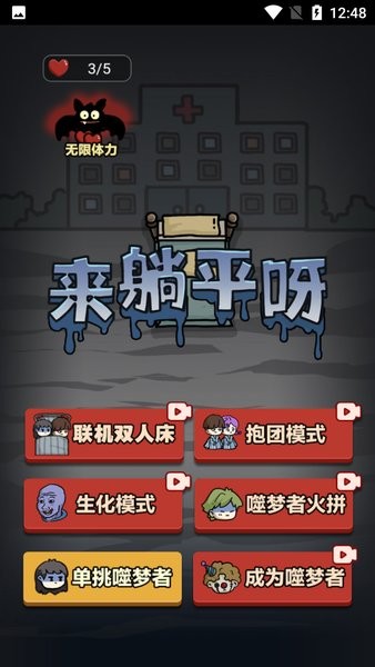 來躺平呀雙人床游戲下載