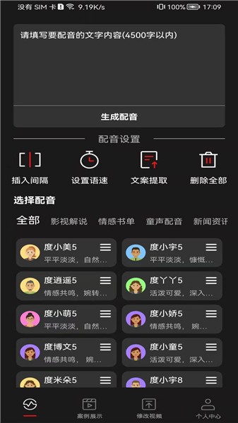 斗帝配音官方版 v1.31 安卓版 2