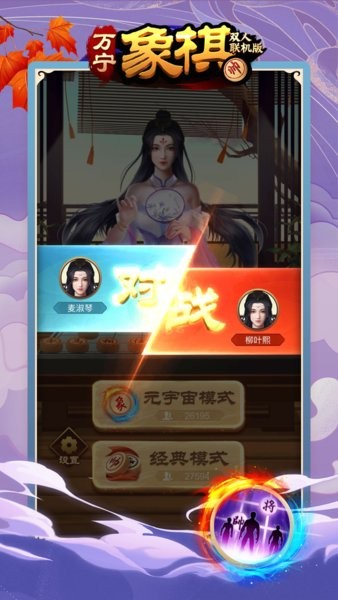 萬寧象棋雙人聯(lián)機(jī)版