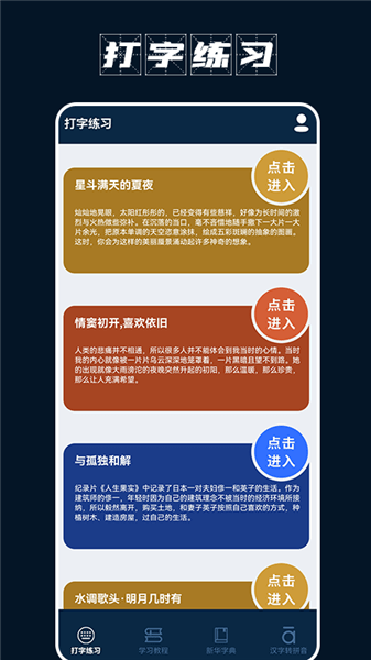 手機(jī)打字員
