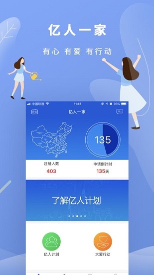 億人一家app v2.0.68 最新版 3