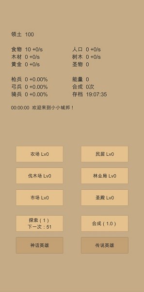 小小城邦手游 v1.00 安卓版 0