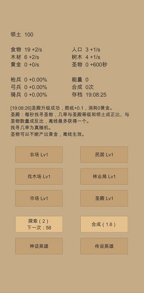 小小城邦手游 v1.00 安卓版 1
