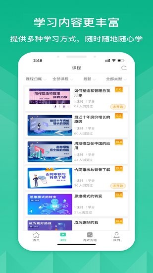 隆平移動(dòng)學(xué)堂下載