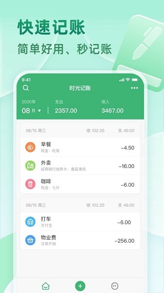 時(shí)光記賬app v6.3.8 安卓版 0