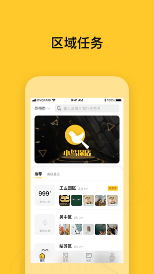 小鳥(niǎo)探店官方版 v1.2.4 安卓版 0
