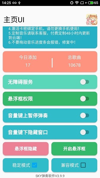 sky彈奏軟件 v3.9.9 安卓版 0