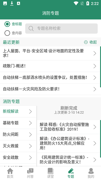 消防資源網(wǎng) v1.0.2 安卓版 3