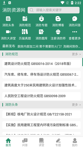 消防資源網(wǎng) v1.0.2 安卓版 0