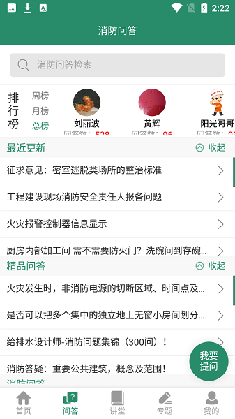 消防資源網(wǎng) v1.0.2 安卓版 2