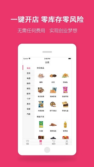 蝸鋪社區(qū)電商平臺(tái) v1.1.0 安卓版 2