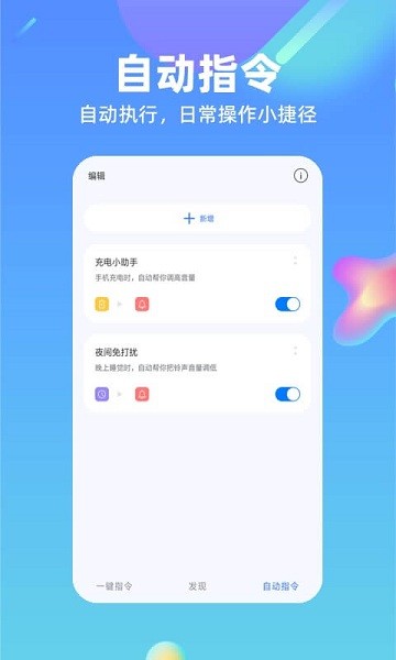 快捷方式指令app v2.0.0 安卓版 1