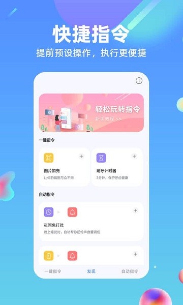 快捷方式指令app v2.0.0 安卓版 2