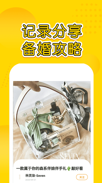 星闌婚禮平臺(tái) v1.5.65 最新版 0