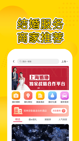星闌婚禮平臺(tái) v1.5.65 最新版 1